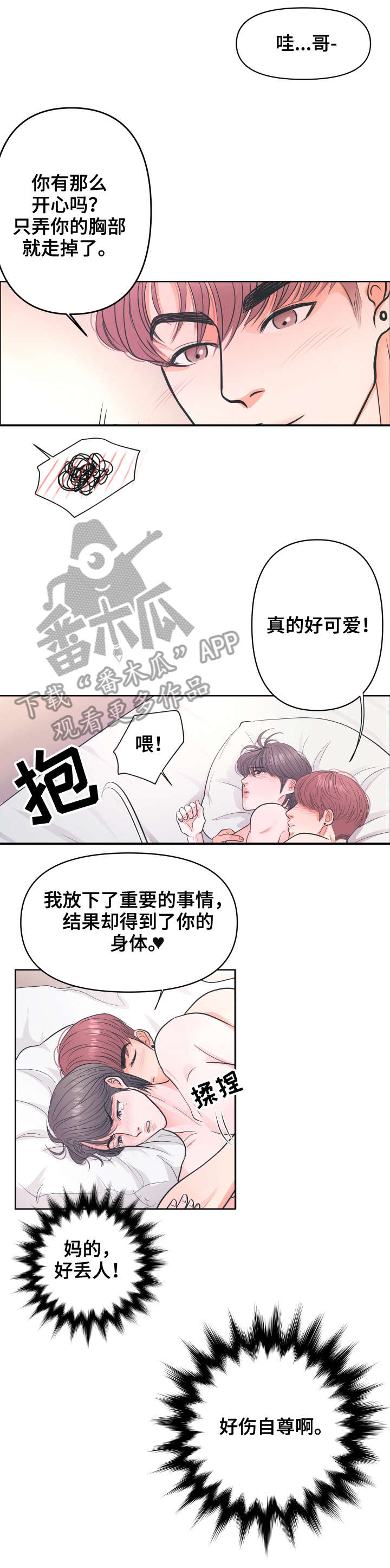第6章：我想2