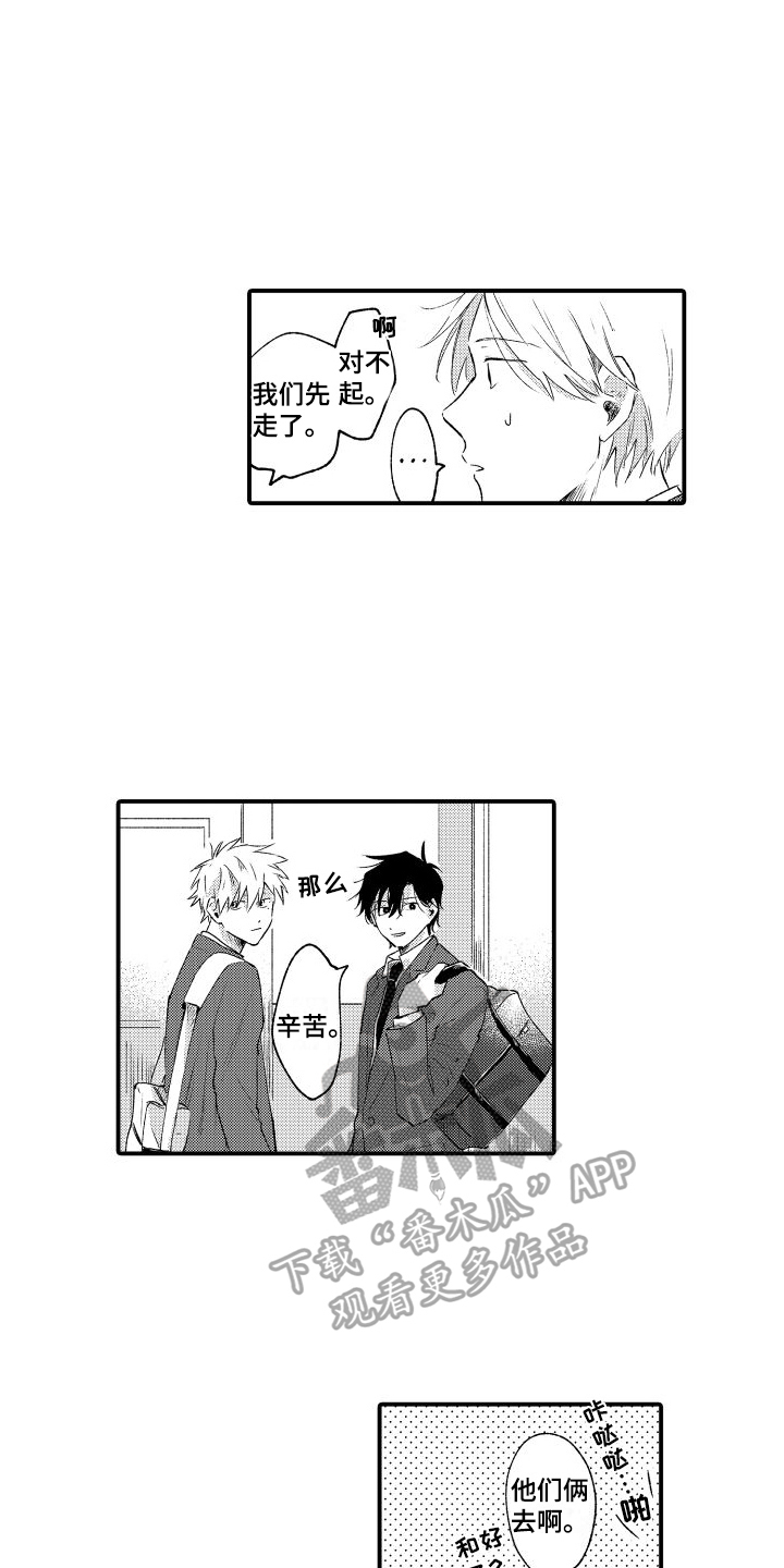 第18章：也许弄错了1