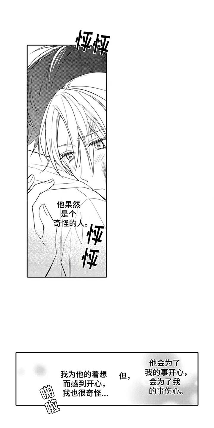 第11章：感到奇怪0