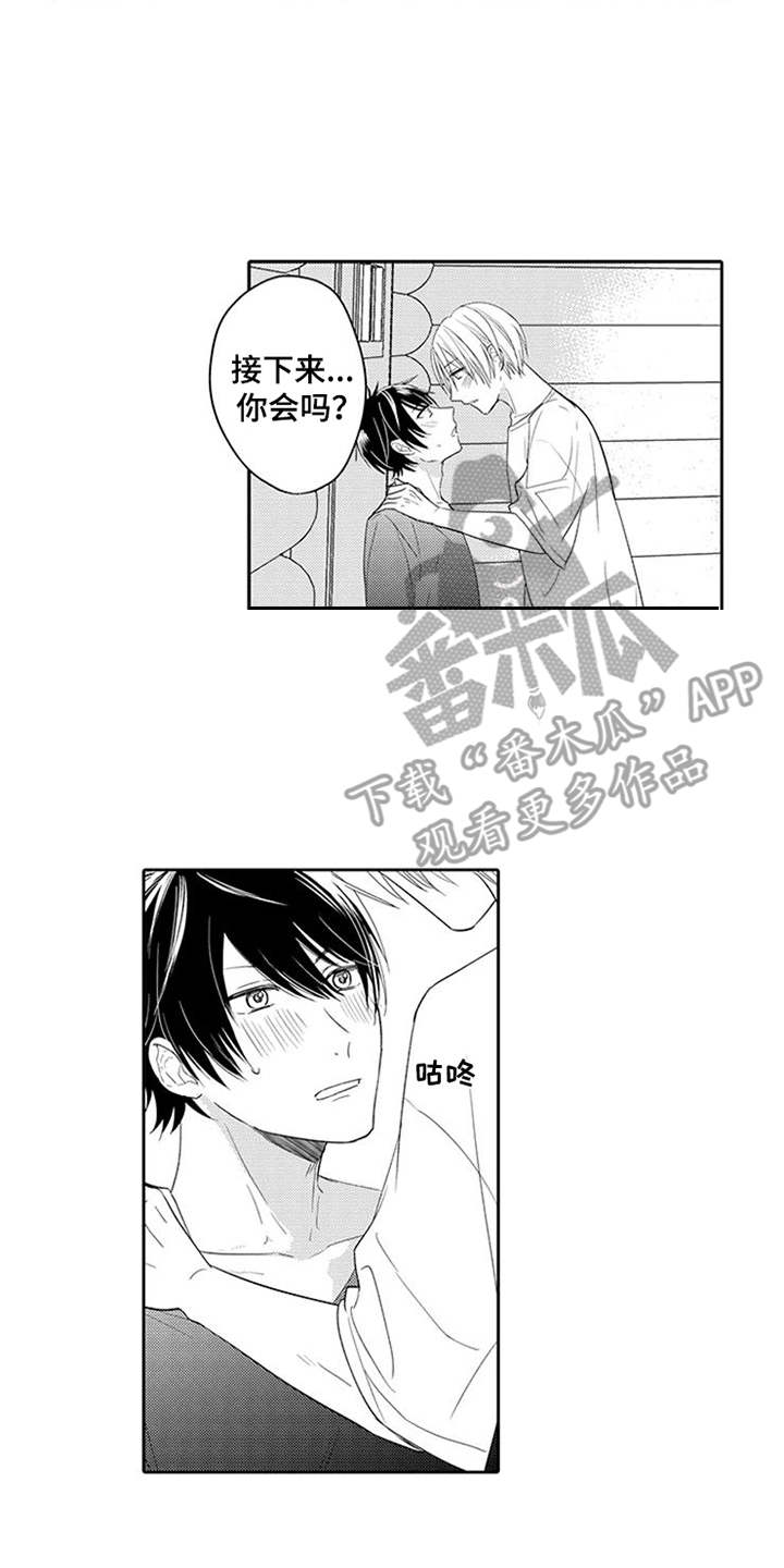 第7章：闯祸了1