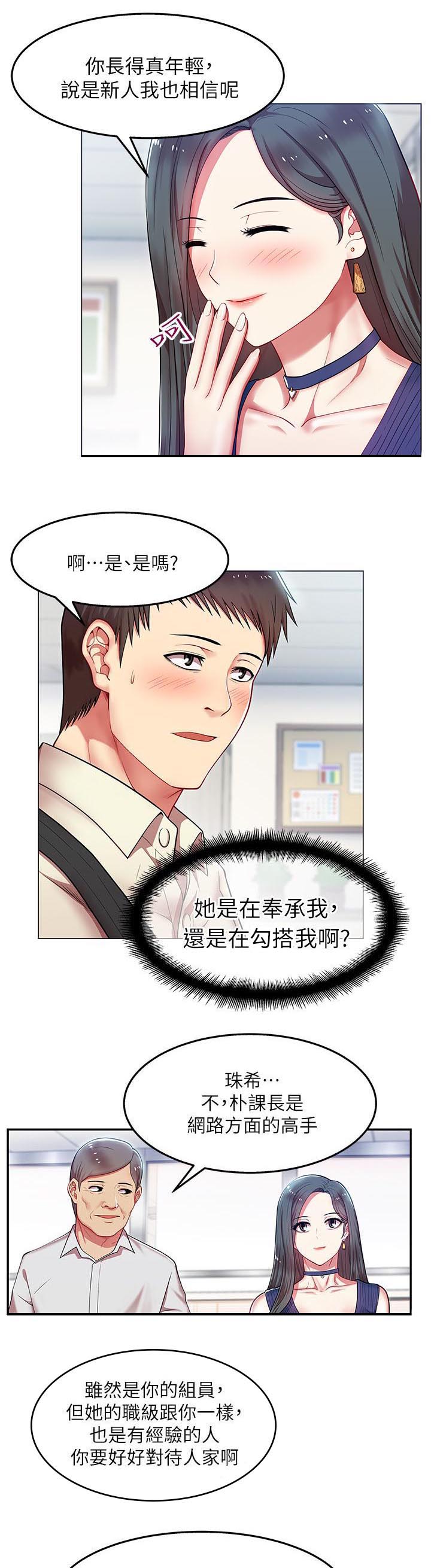 第3章：新同事2