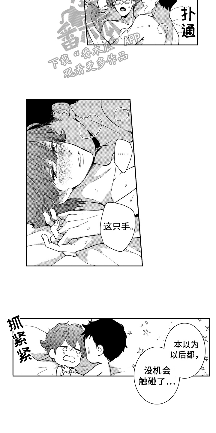 第18章：手的距离【完结】2