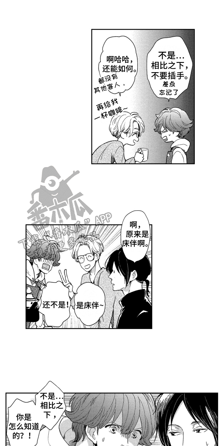 第8章：听到了3