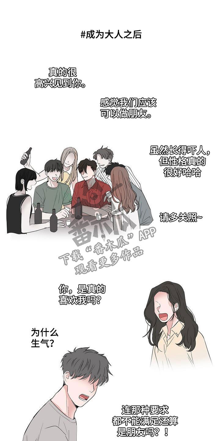 第54章：我喜欢你4