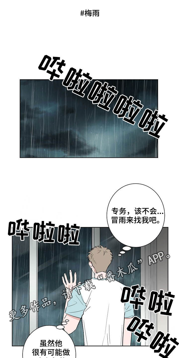 第37章：淋雨0