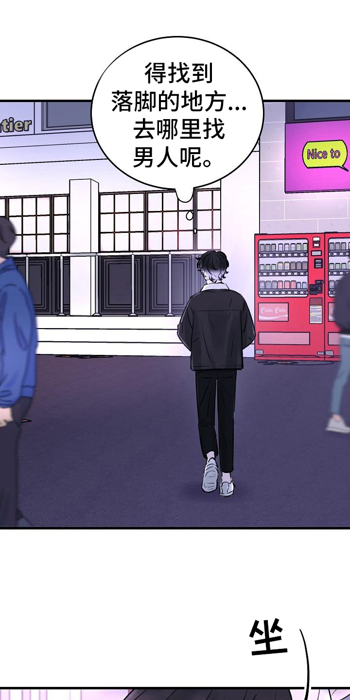 第2章：走投无路1