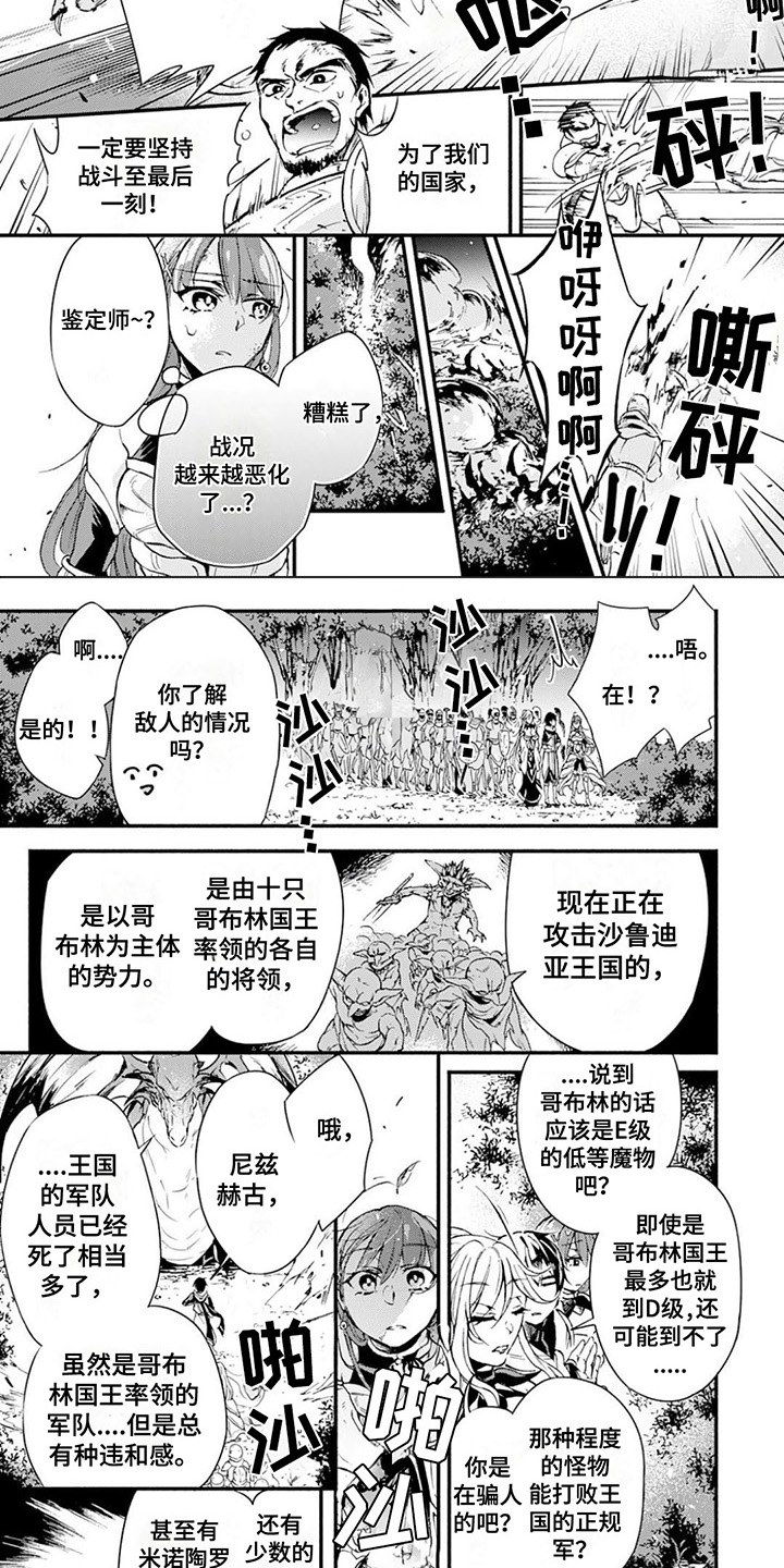 第2章：战局恶化3