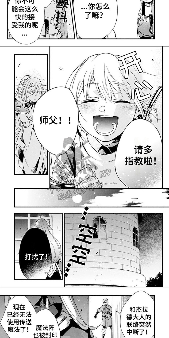 第20章：新伙伴2