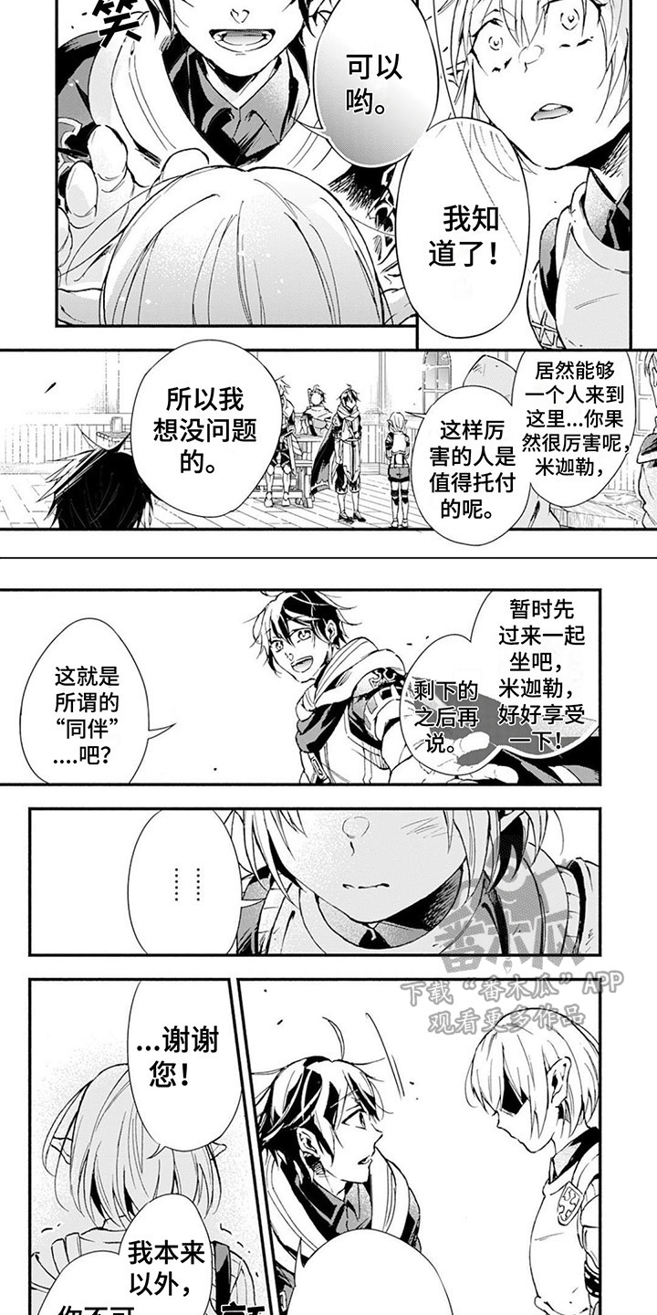 第20章：新伙伴1