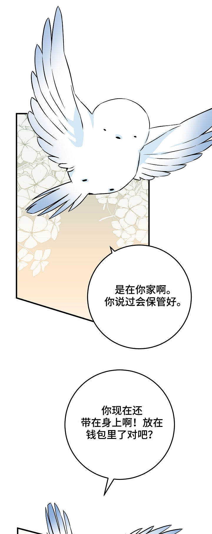 第84章：戒指到手4