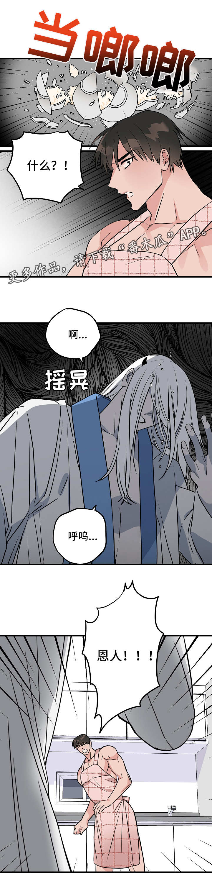 第29章：倒下4