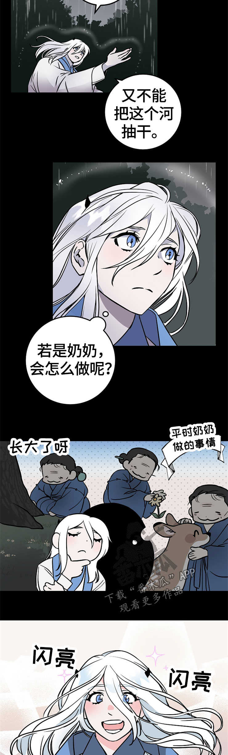 第51章：守护神4