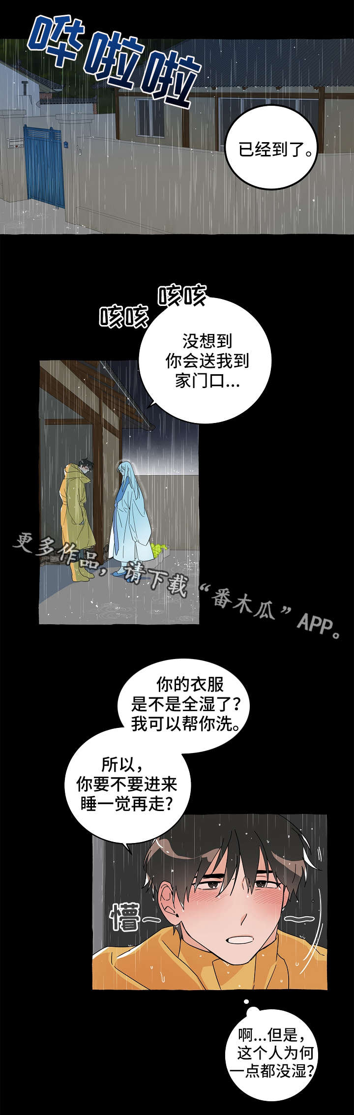 第12章：恩人1