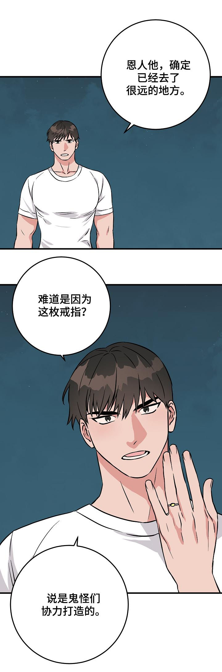 第92章：倒霉的家伙1