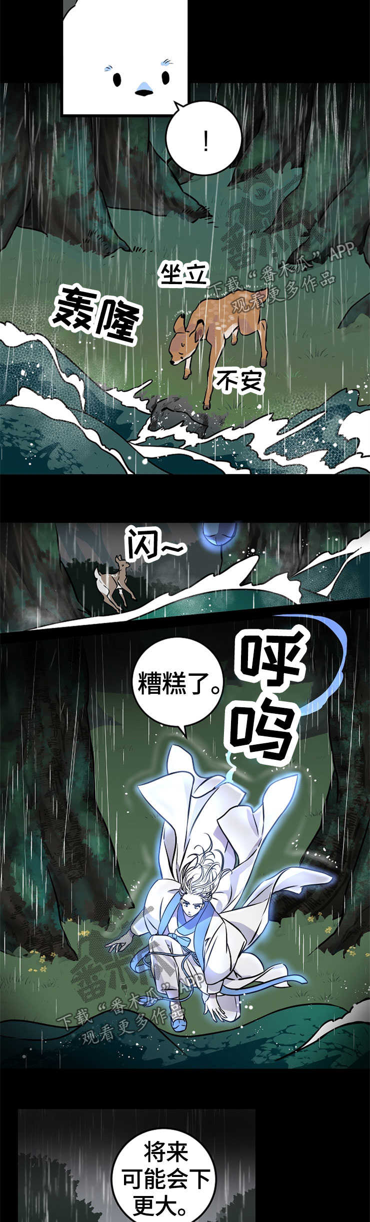 第51章：守护神3