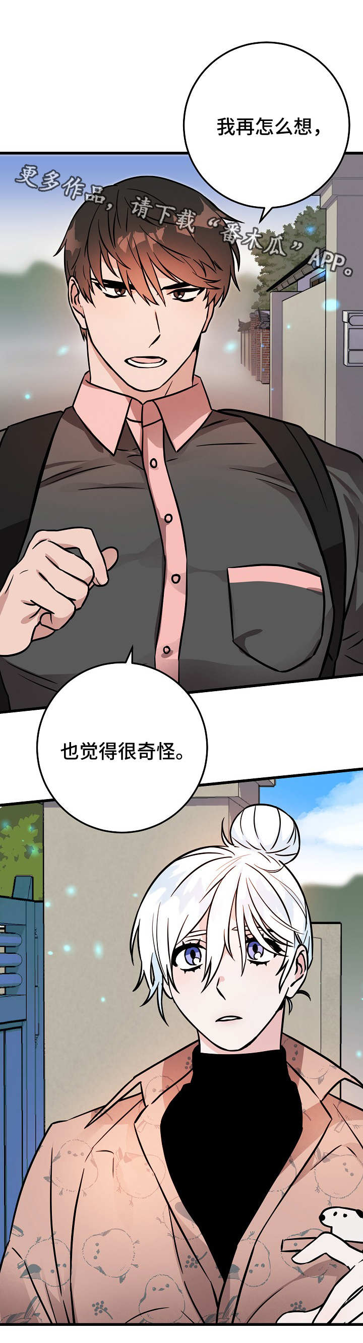 第44章：奇怪的感觉3