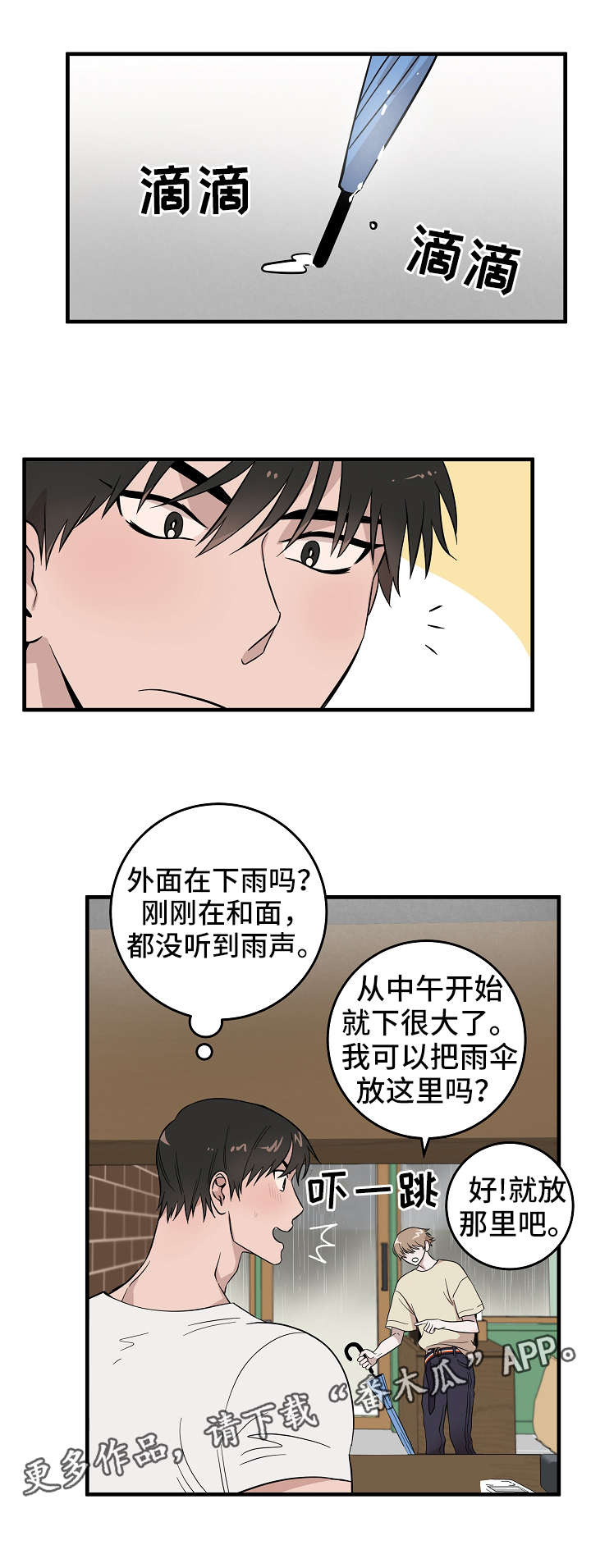 第3章：面包店2
