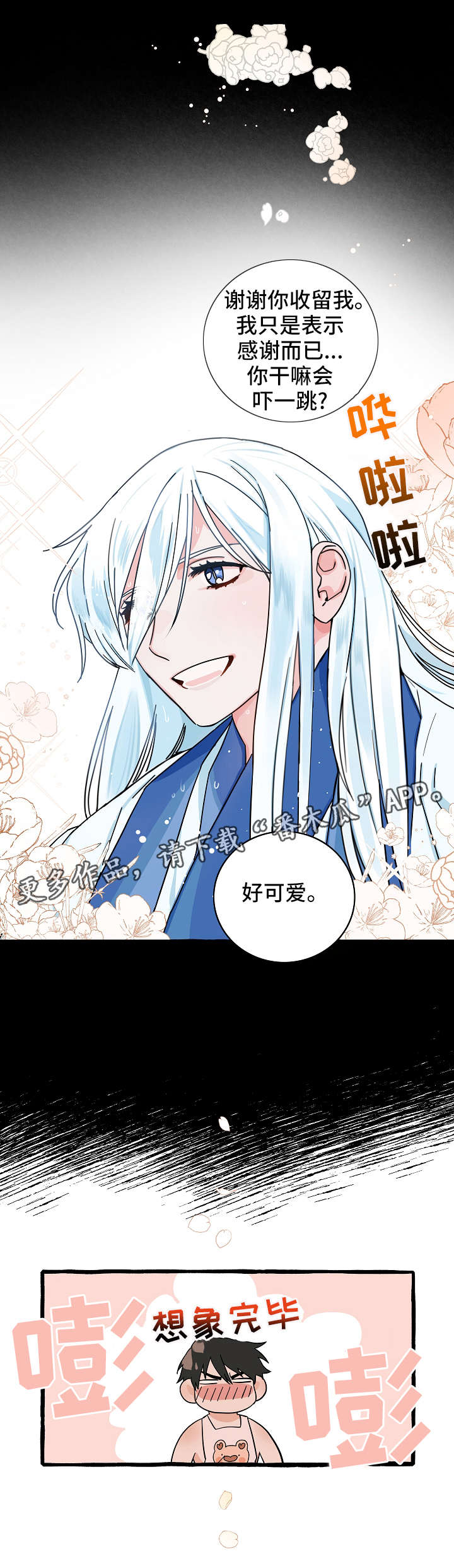 第12章：恩人4