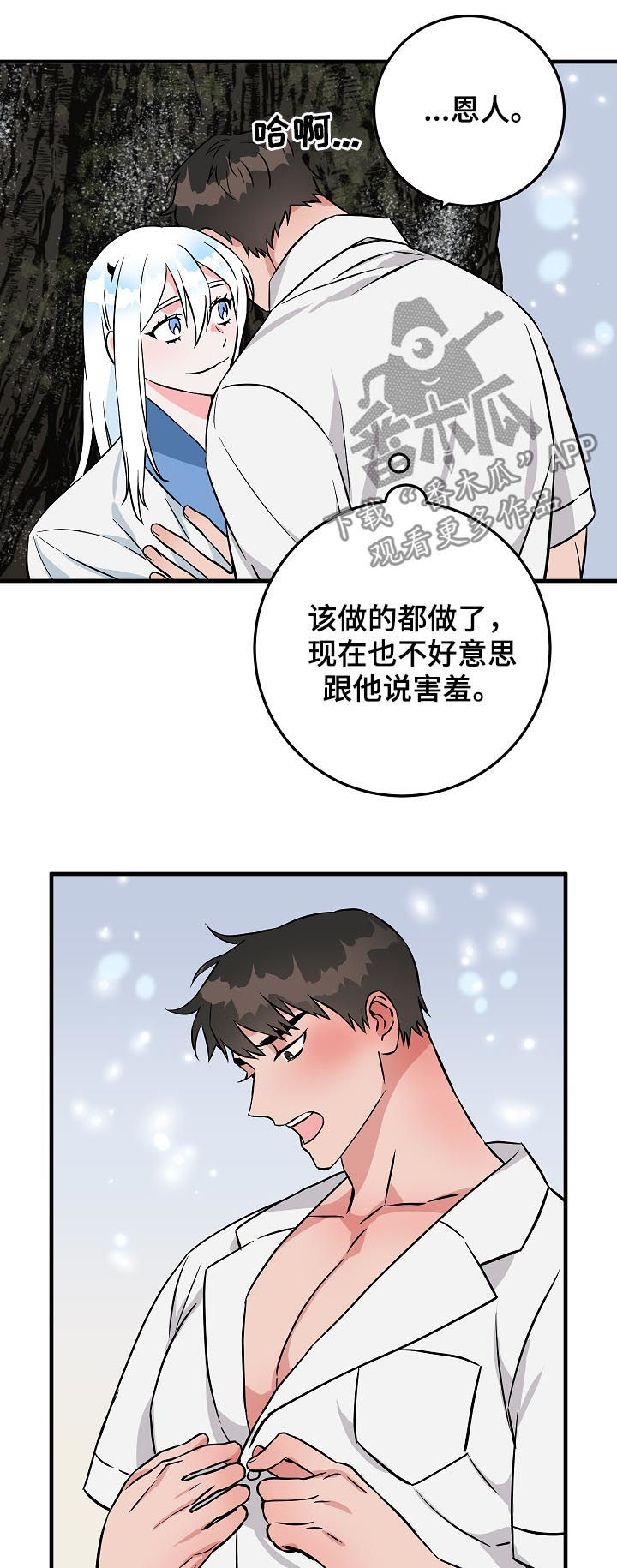第88章：神奇的东西4