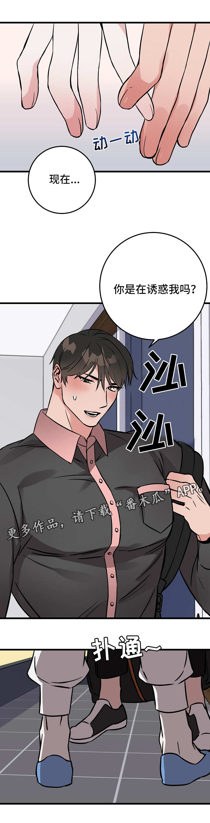 第45章：诱惑4
