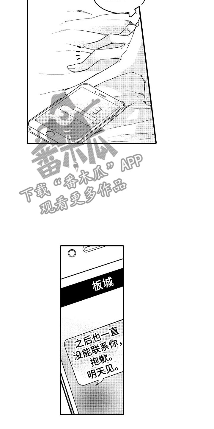 第18章：延时见面2