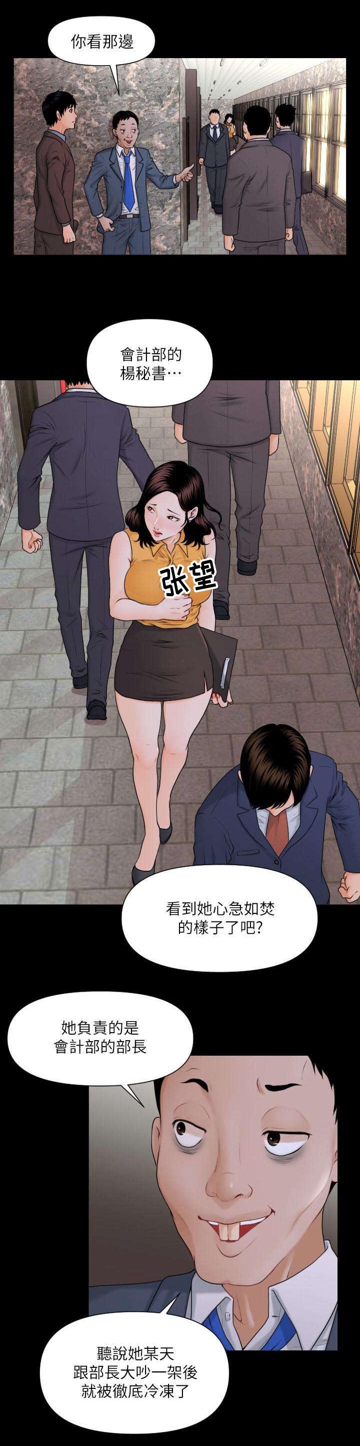 第4章：杨秘书的诱惑3