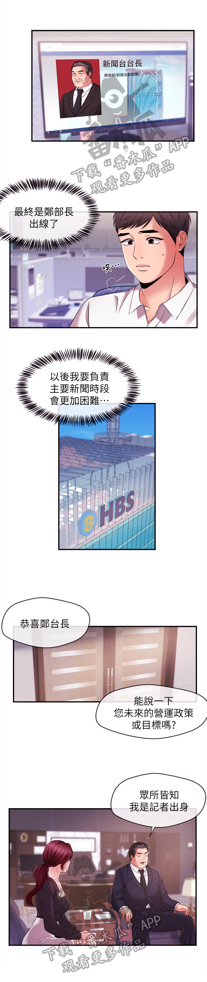 第24章：换主播1