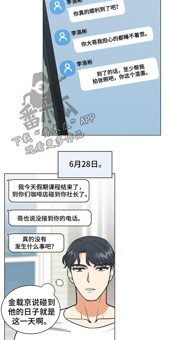 第83章：不能联系我吗4