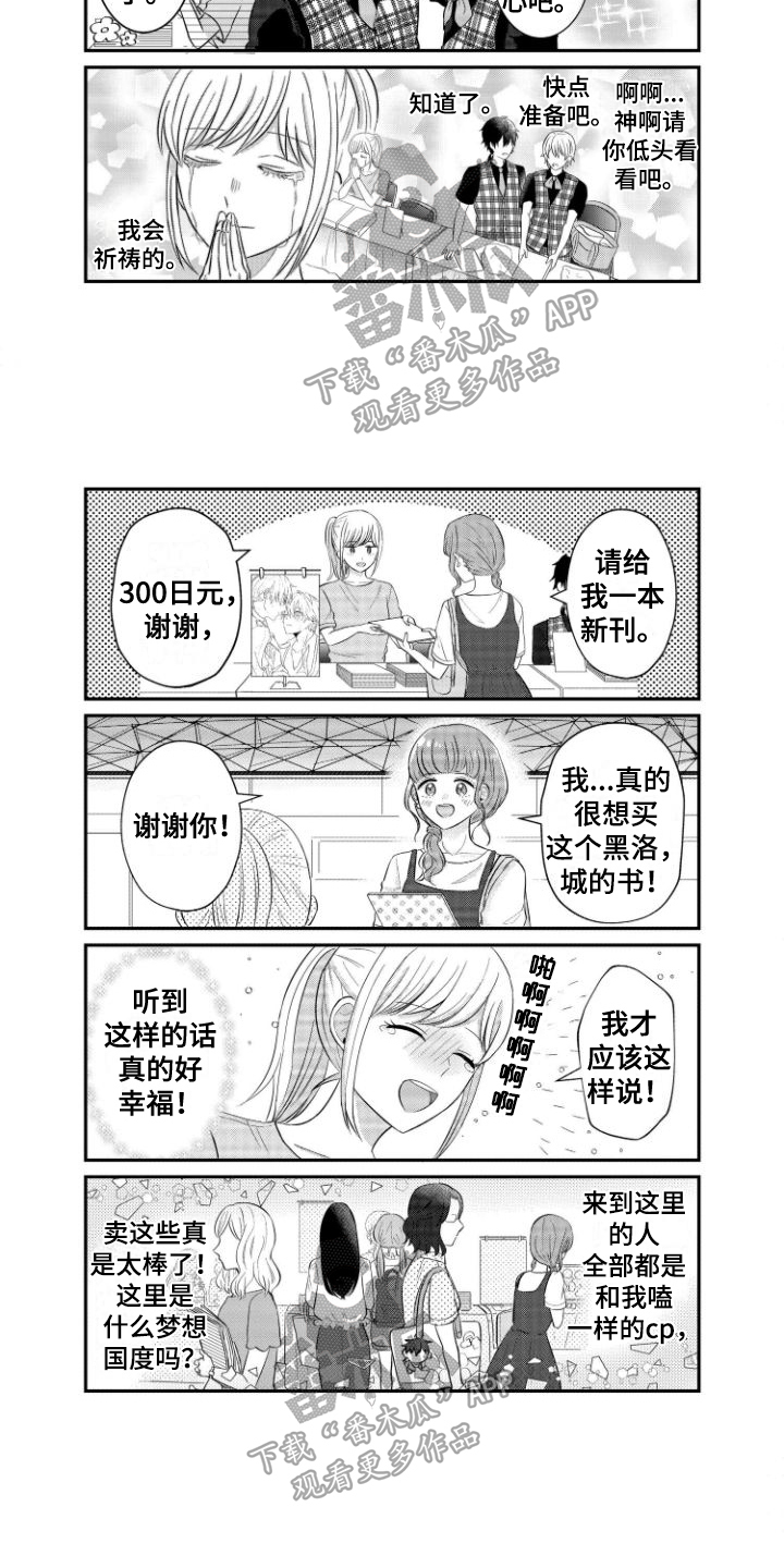 第11章：同人展4