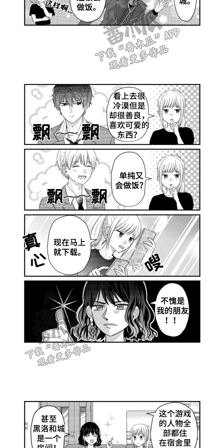 第7章：同好友人2