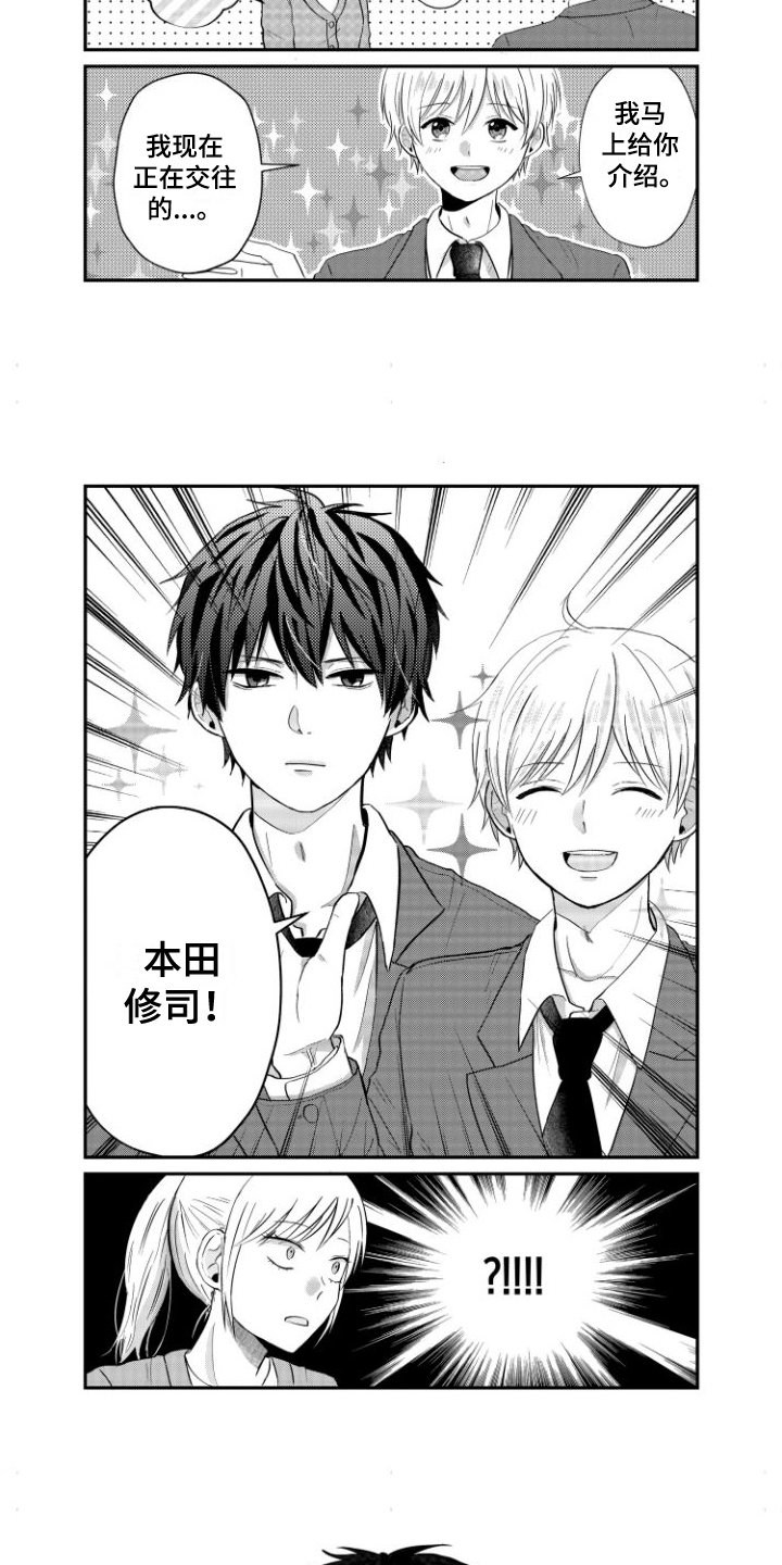 第1章：弟弟的男朋友4