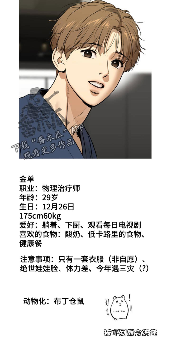 第83章：人物介绍卡4