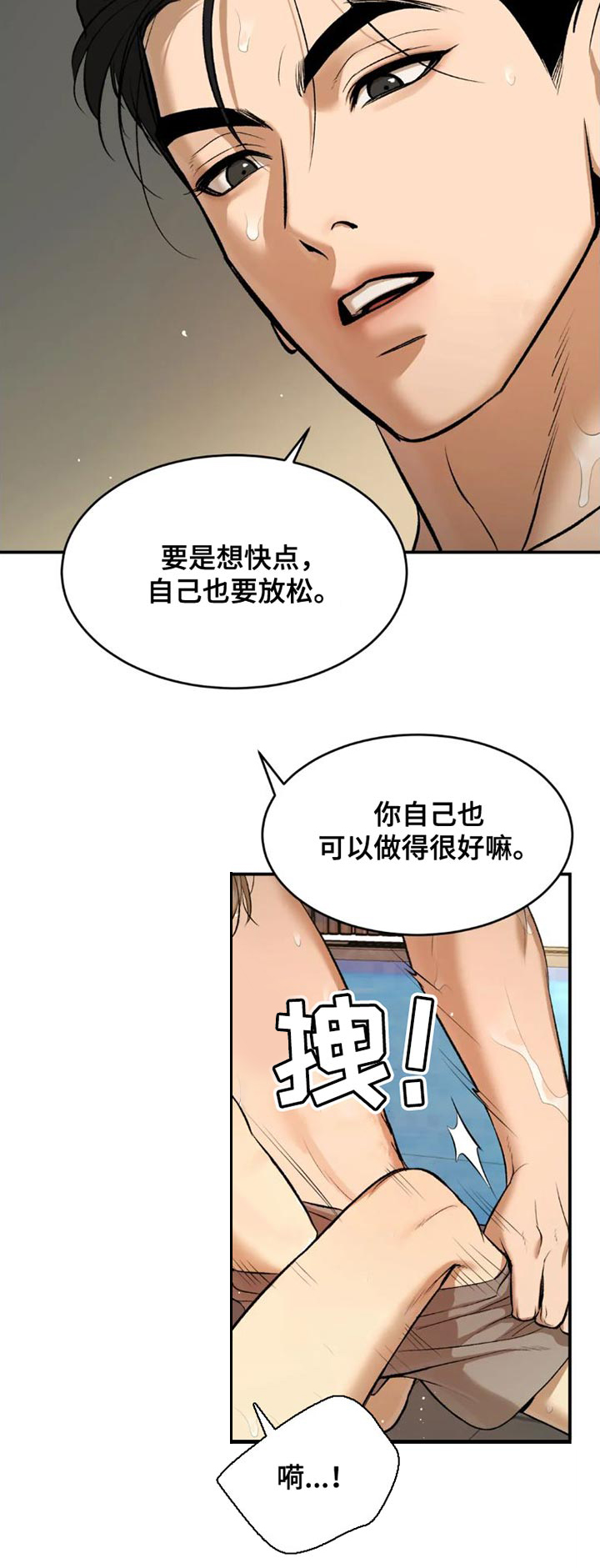 第78章：太难为情了2