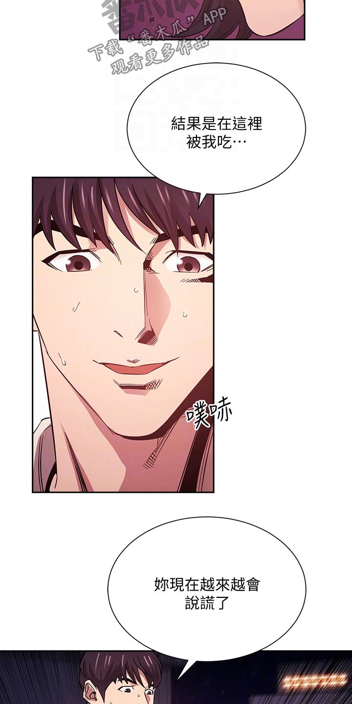 第84章：被发现3