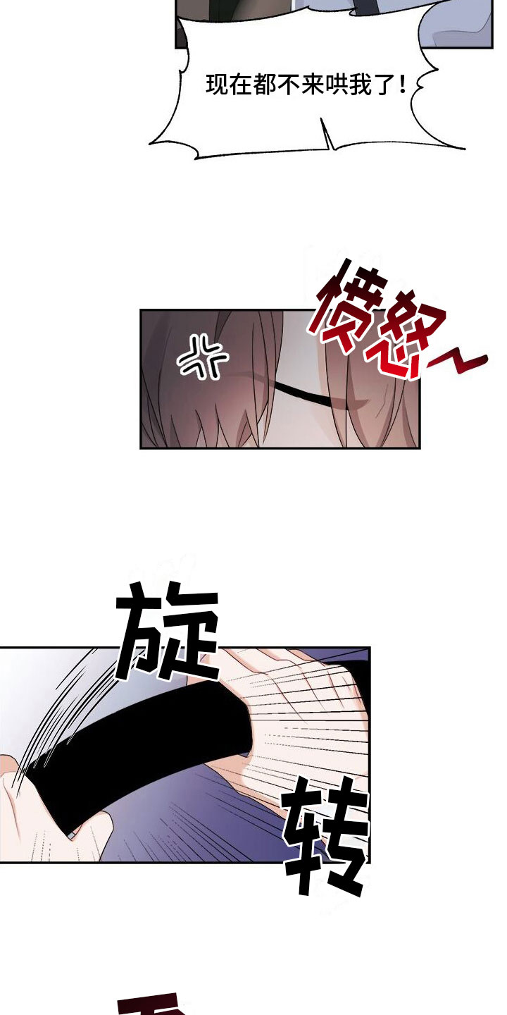第7章：生气2