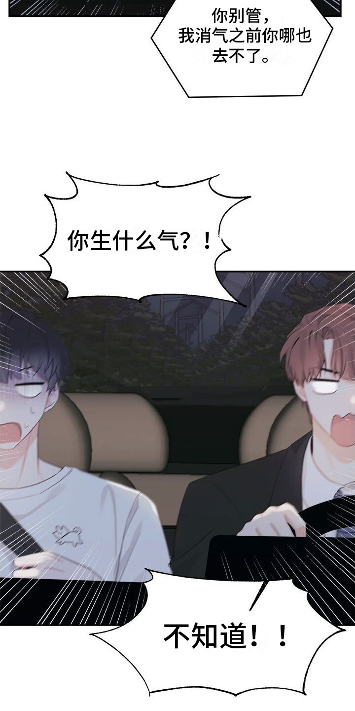 第7章：生气4
