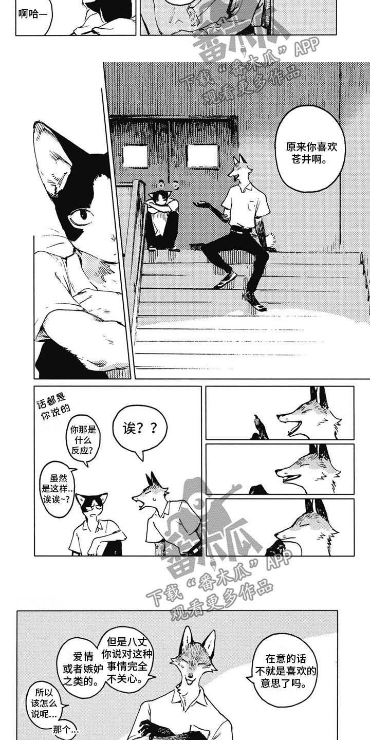 第23章：我喜欢他？2