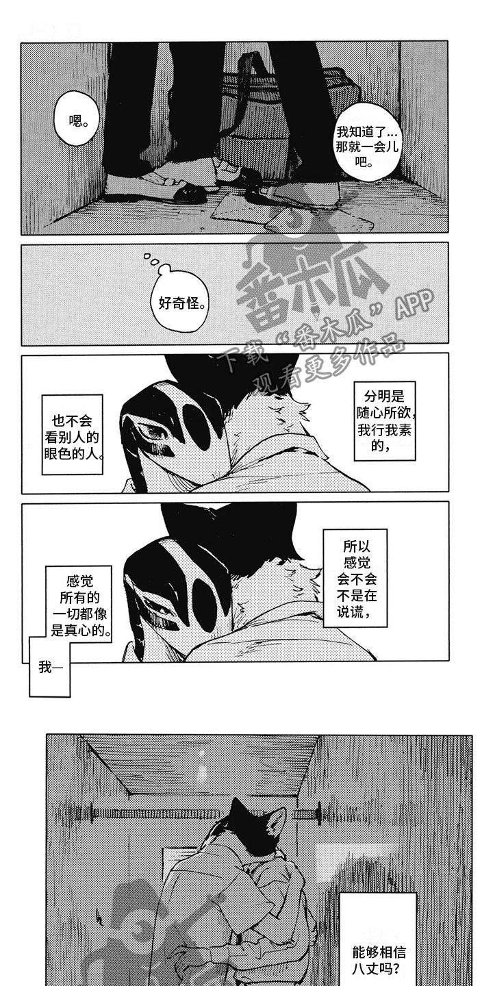 第16章：能相信吗？1