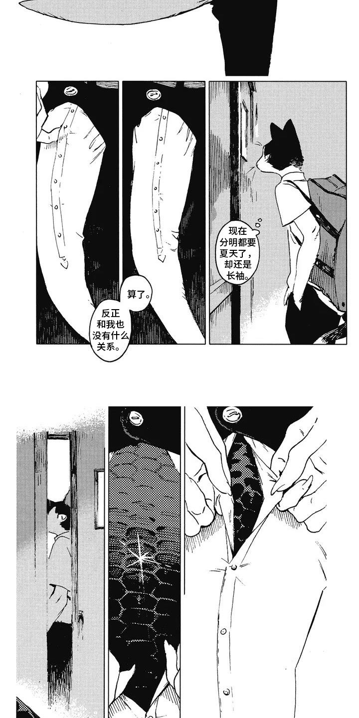 第2章：他的尾巴3