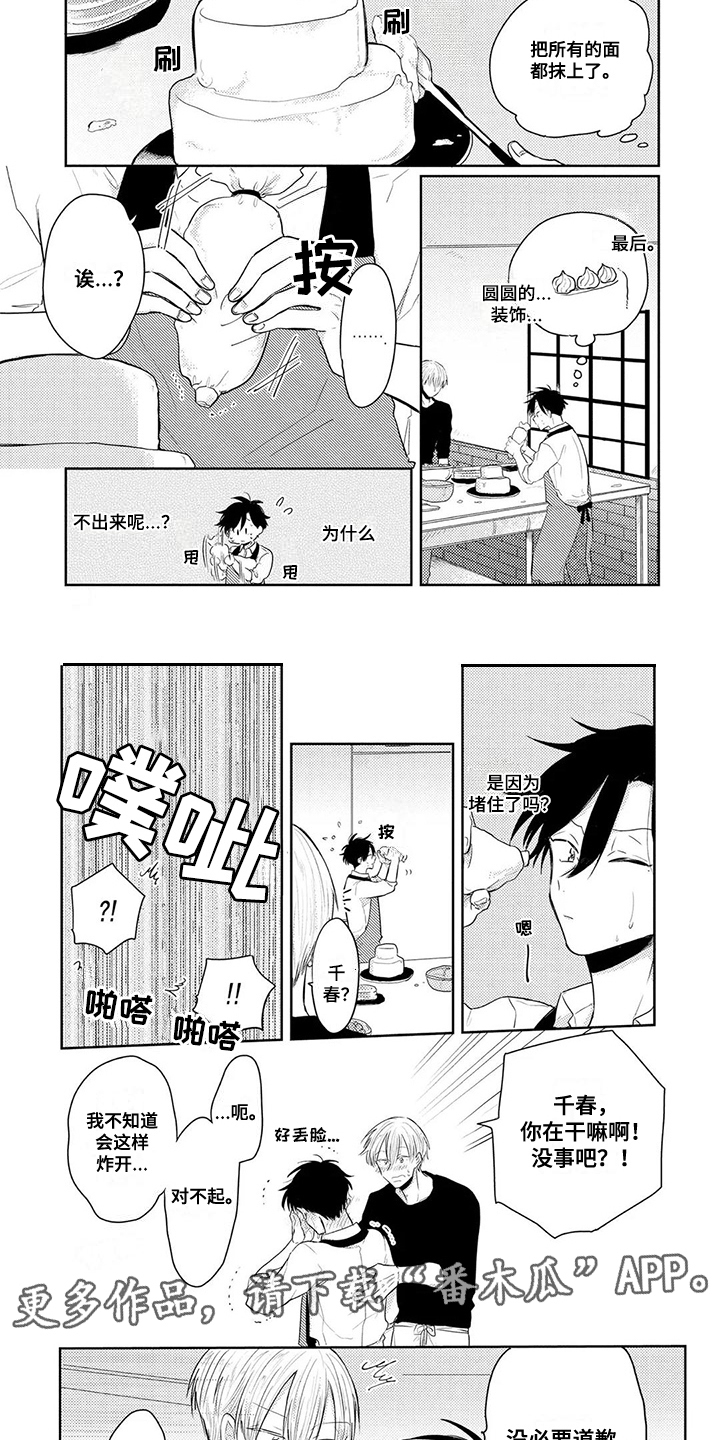 第14章：生日（第一季完结）1