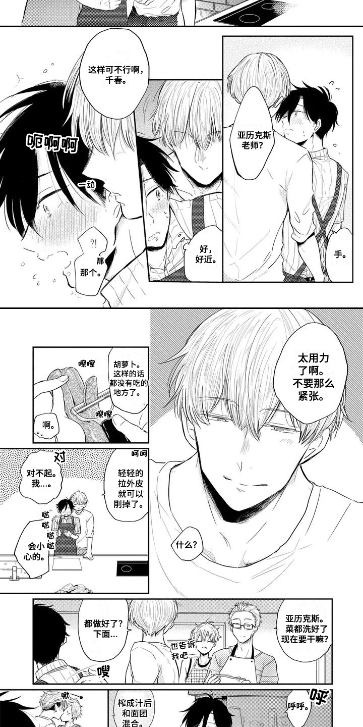 第2章：料理教室1