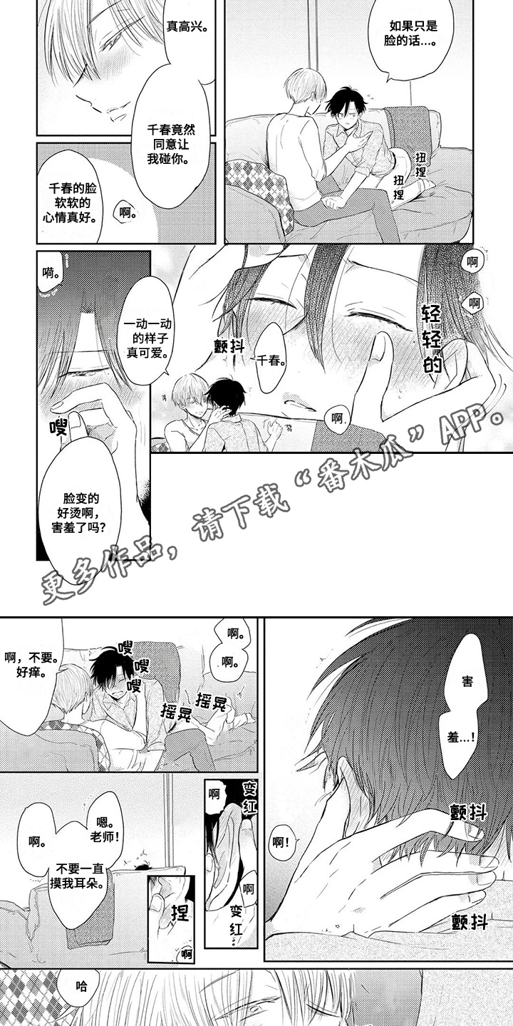 第7章：软软的2