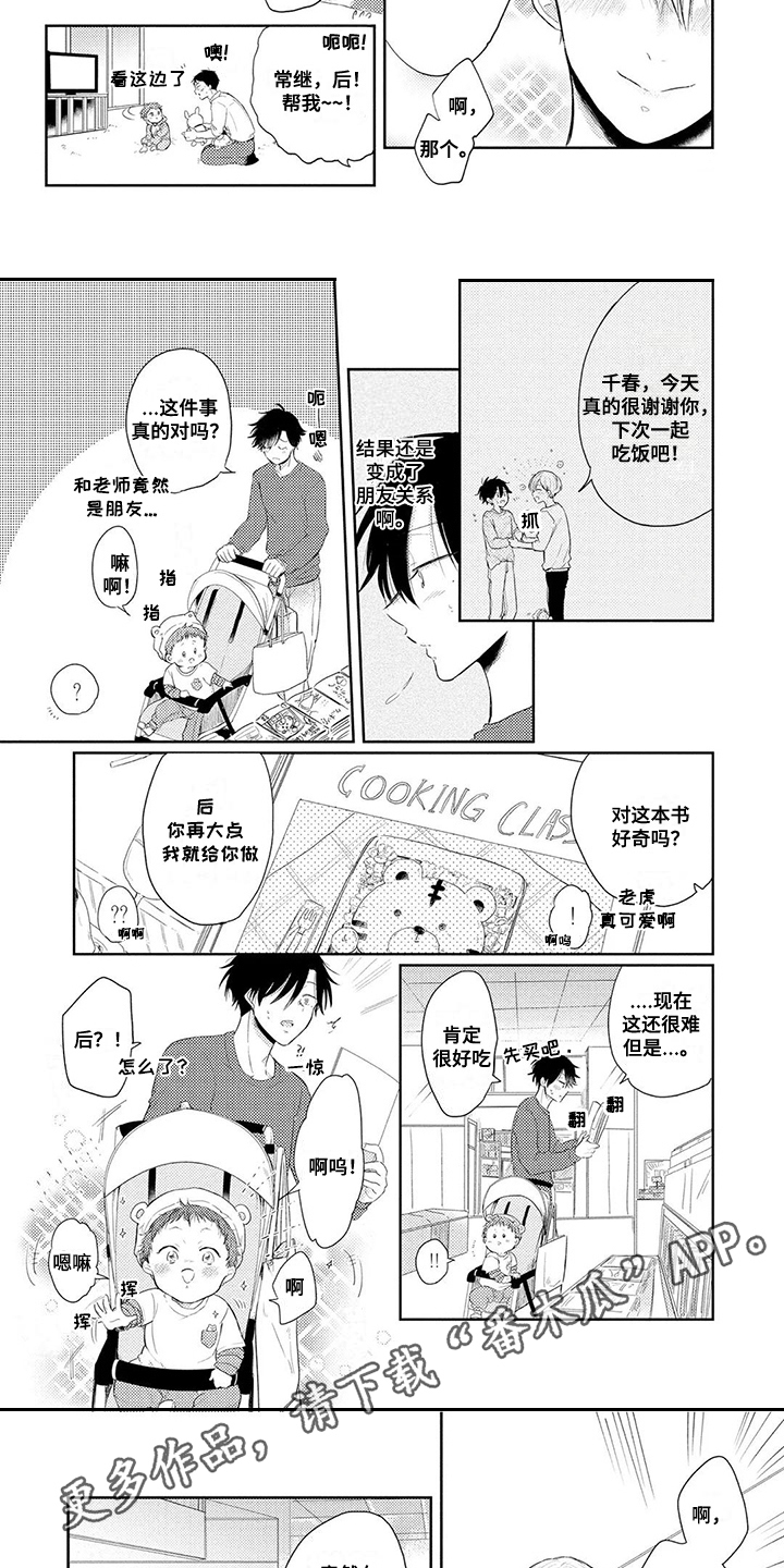 第4章：从朋友开始4