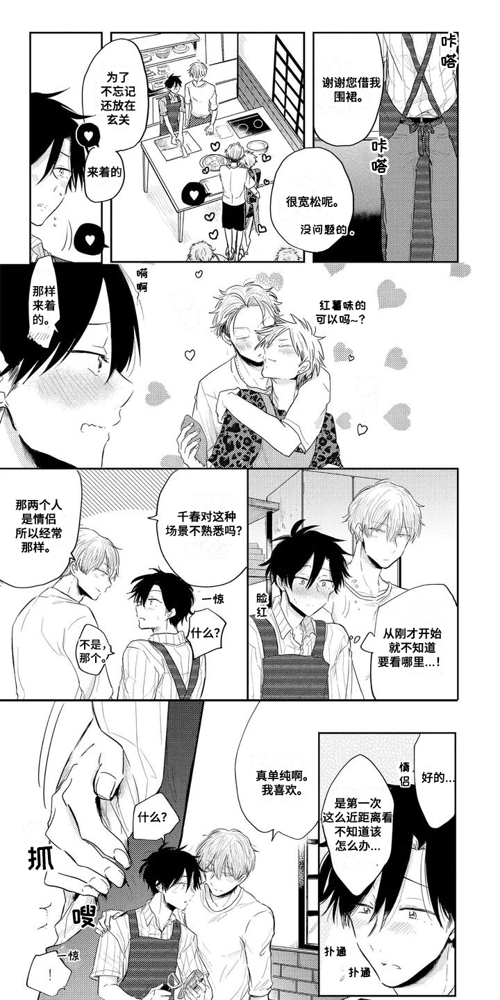 第2章：料理教室0