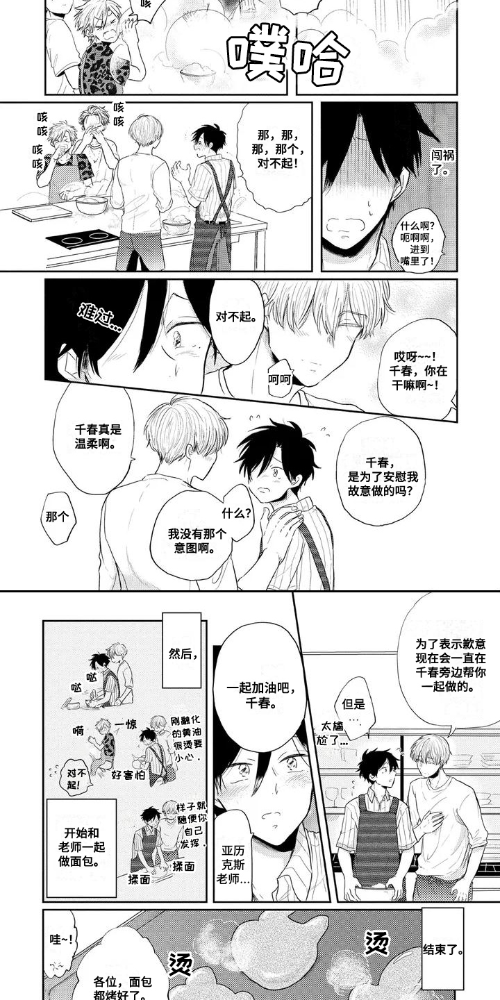 第2章：料理教室3