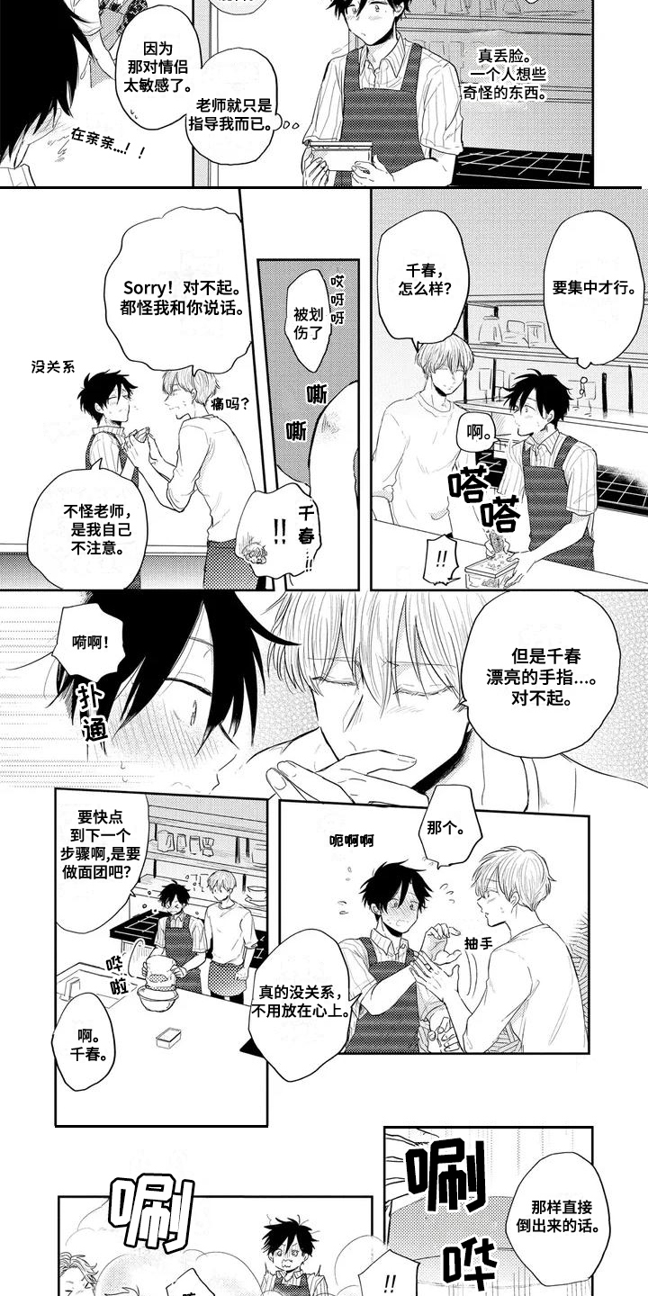 第2章：料理教室2