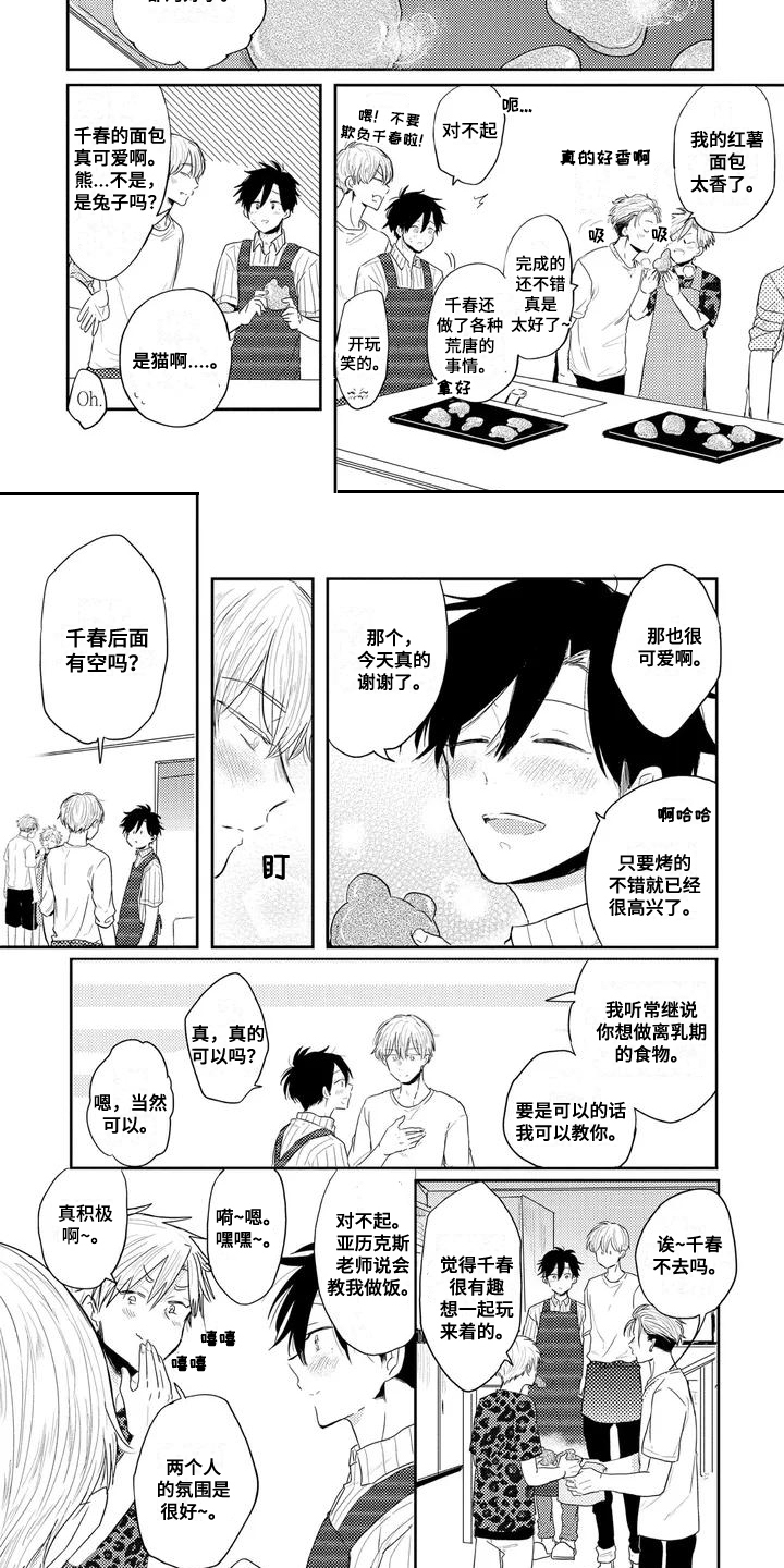 第2章：料理教室4