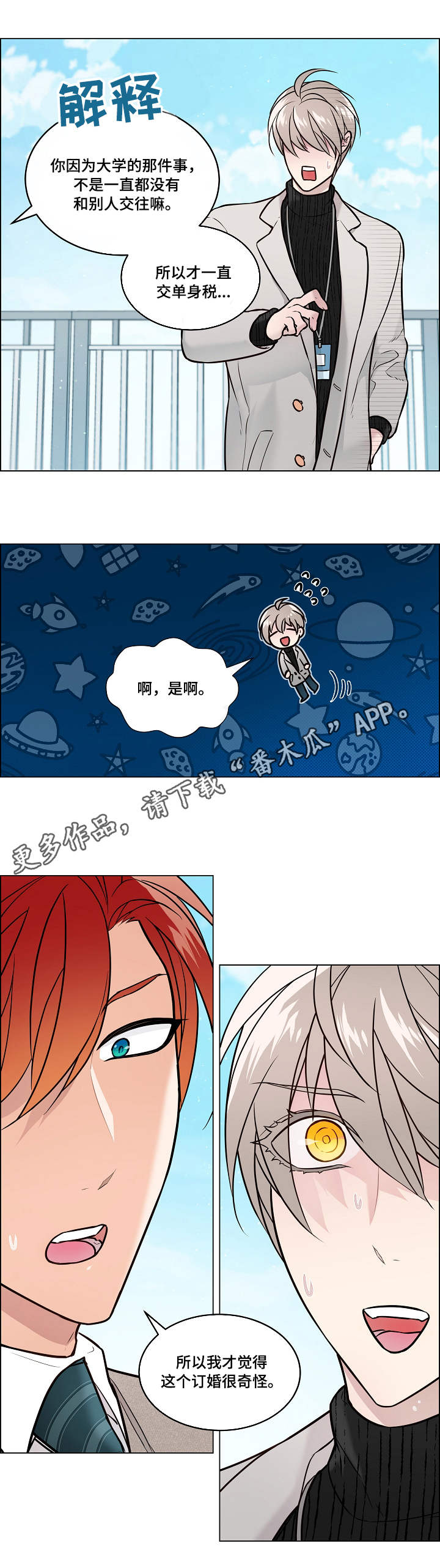 第19章：怀疑0