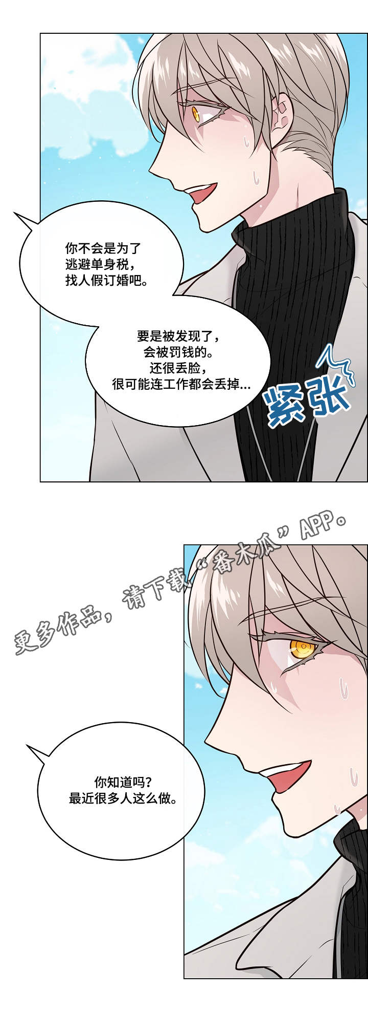 第19章：怀疑2