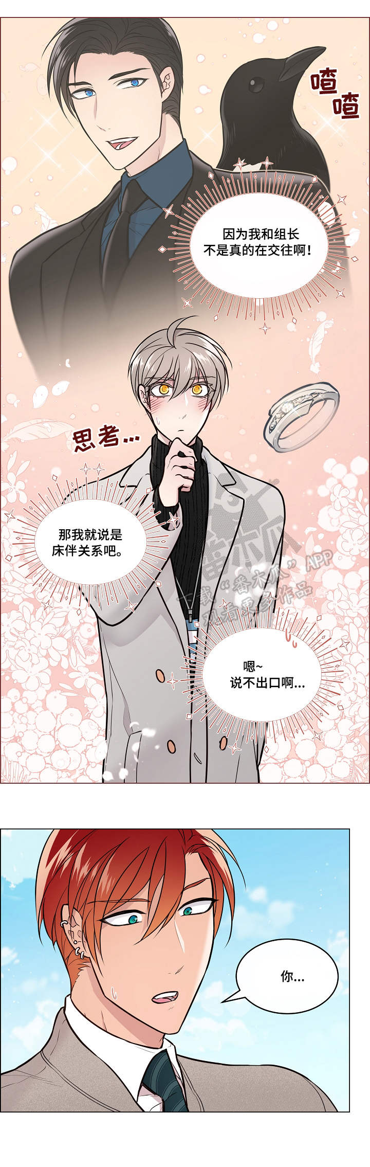 第19章：怀疑1